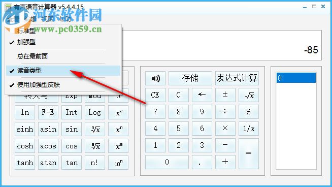 有聲語音計(jì)算器 5.44 綠色版