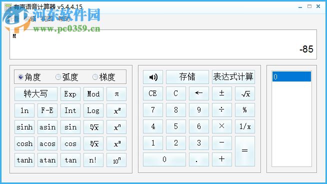 有聲語音計(jì)算器 5.44 綠色版