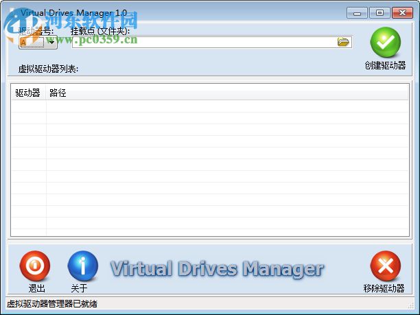 Virtual Drives Manager(文件夾虛擬驅動器) 1.0 綠色單文件版