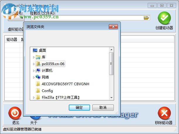 Virtual Drives Manager(文件夾虛擬驅動器) 1.0 綠色單文件版