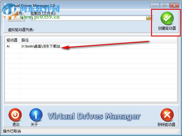 Virtual Drives Manager(文件夾虛擬驅動器) 1.0 綠色單文件版