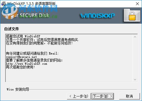 WinDiskXP(虛擬加密硬盤) 1.3.5 漢化破解版