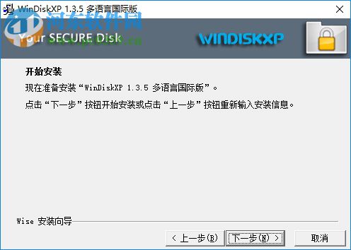 WinDiskXP(虛擬加密硬盤) 1.3.5 漢化破解版