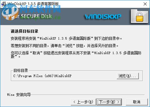 WinDiskXP(虛擬加密硬盤) 1.3.5 漢化破解版