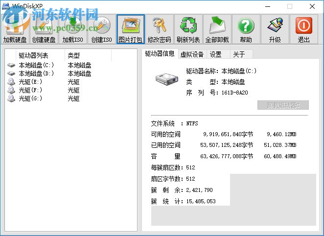 WinDiskXP(虛擬加密硬盤) 1.3.5 漢化破解版