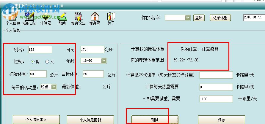 減肥日記軟件(Fit Diary) 2018 免費(fèi)版