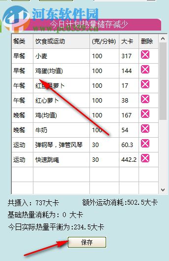 減肥日記軟件(Fit Diary) 2018 免費(fèi)版