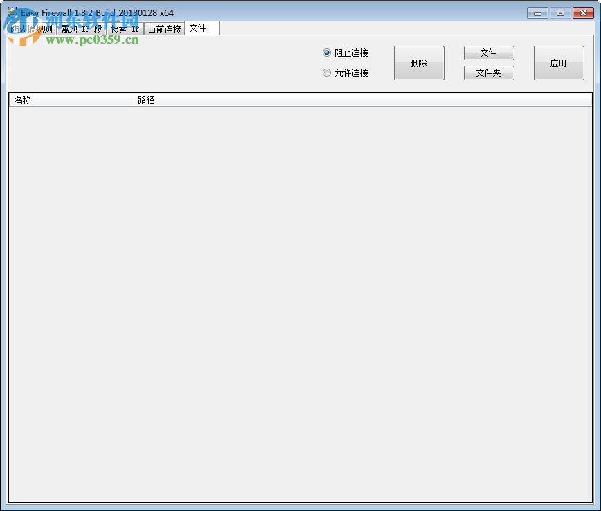 Easy Firewall(防火墻輔助工具)