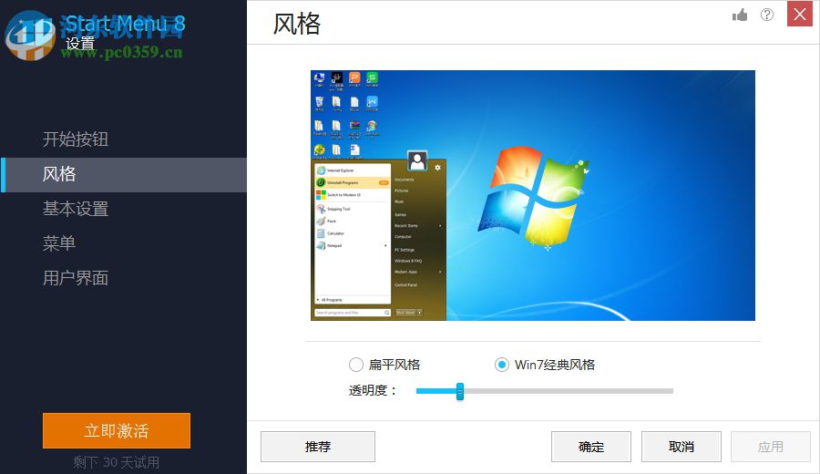 Win8開(kāi)始菜單(IObit StartMenu8)