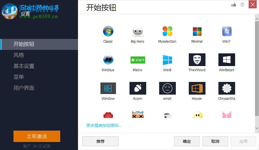 Win8開(kāi)始菜單(IObit StartMenu8)