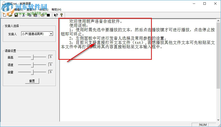 SkyVoice下載(語音合成軟件) 3.0 破解版