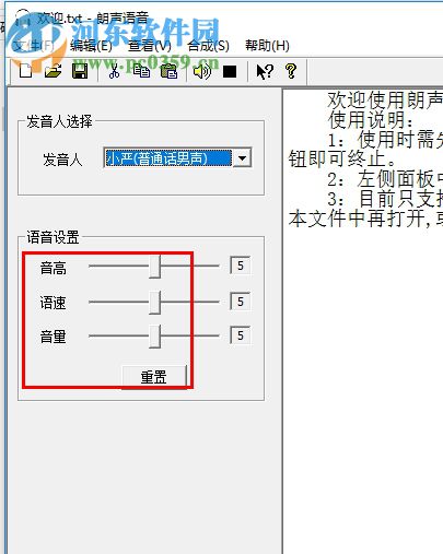 SkyVoice下載(語音合成軟件) 3.0 破解版