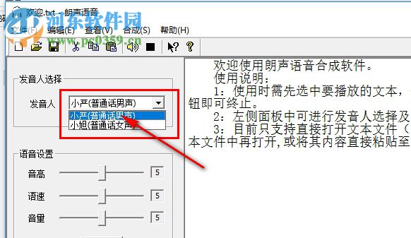 SkyVoice下載(語音合成軟件) 3.0 破解版