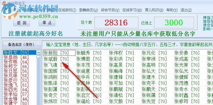 中華取名王完美版下載 2011.71 免費(fèi)版