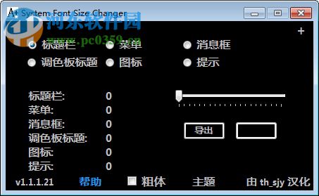 System Font Size Changer 1.1.1.2 綠色單文件版