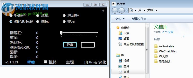 System Font Size Changer 1.1.1.2 綠色單文件版