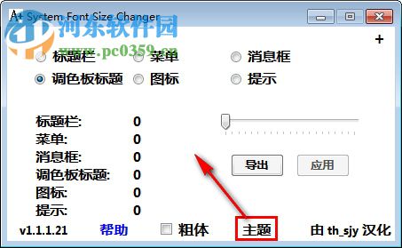 System Font Size Changer 1.1.1.2 綠色單文件版