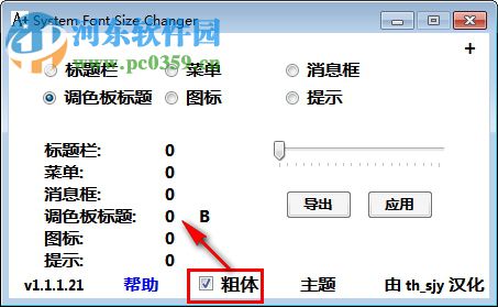 System Font Size Changer 1.1.1.2 綠色單文件版