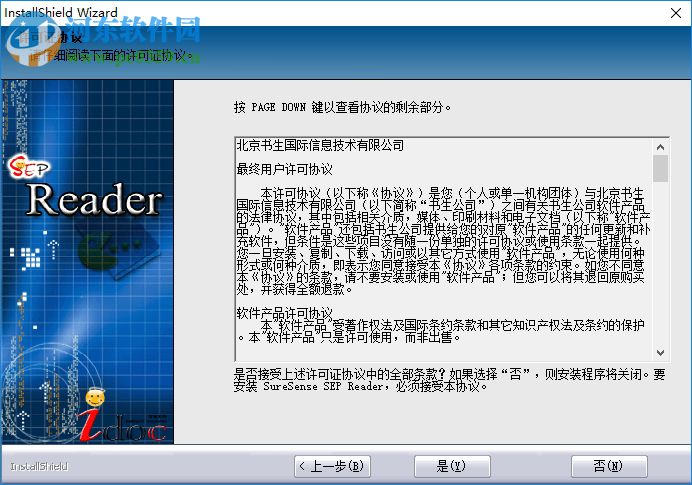 sep reader(書生公文閱讀器) 7.3 綠色版