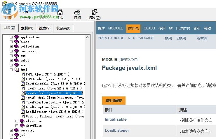 JDK 1.9 API chm 官方中文版