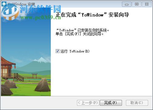 Yowindow下載(屏幕保護程序) 4.0 破解版