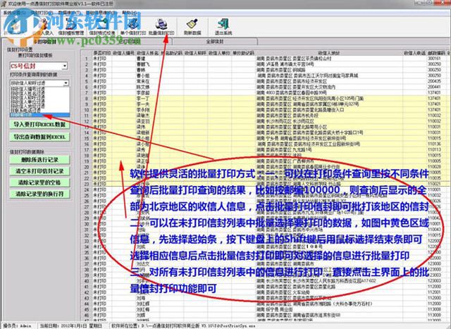 超級信封打印工具下載 8.0f 破解版