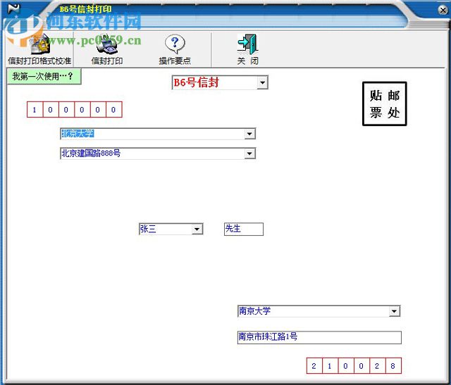 超級信封打印工具下載 8.0f 破解版