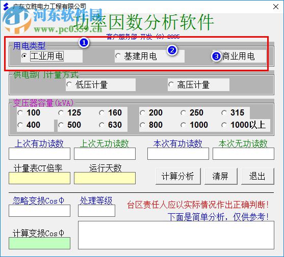 功率因數(shù)分析軟件 1.0 綠色版