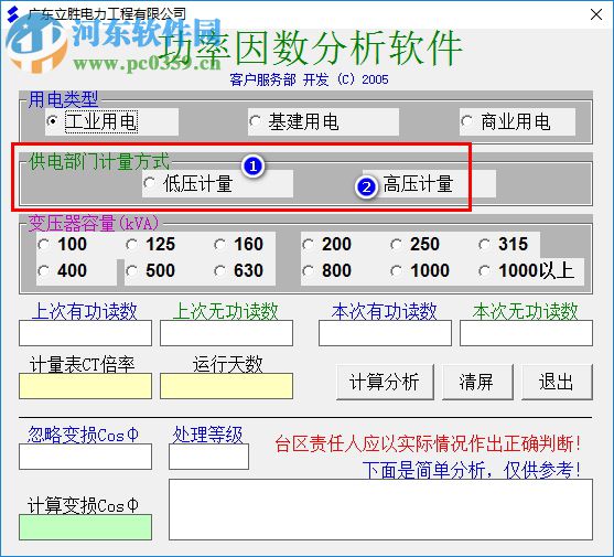 功率因數(shù)分析軟件 1.0 綠色版