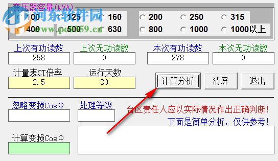 功率因數(shù)分析軟件 1.0 綠色版