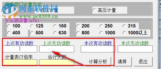 功率因數(shù)分析軟件 1.0 綠色版