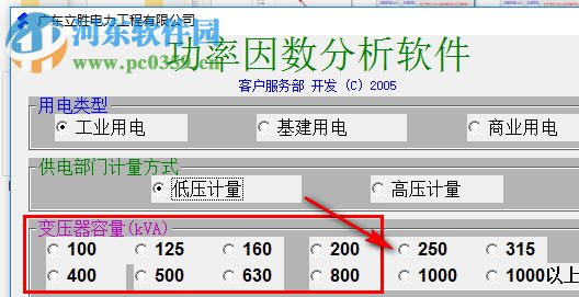 功率因數(shù)分析軟件 1.0 綠色版