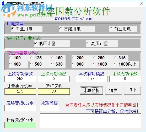 功率因數(shù)分析軟件 1.0 綠色版