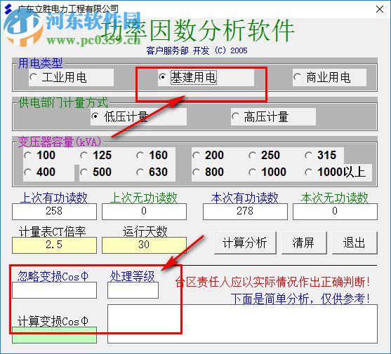 功率因數(shù)分析軟件 1.0 綠色版