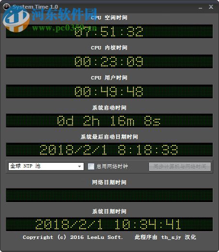 System Time(系統(tǒng)時(shí)間同步器) 1.0.0 綠色版
