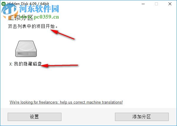 Hidden Disk(創(chuàng)建隱藏分區(qū)工具) 4.09 附注冊機