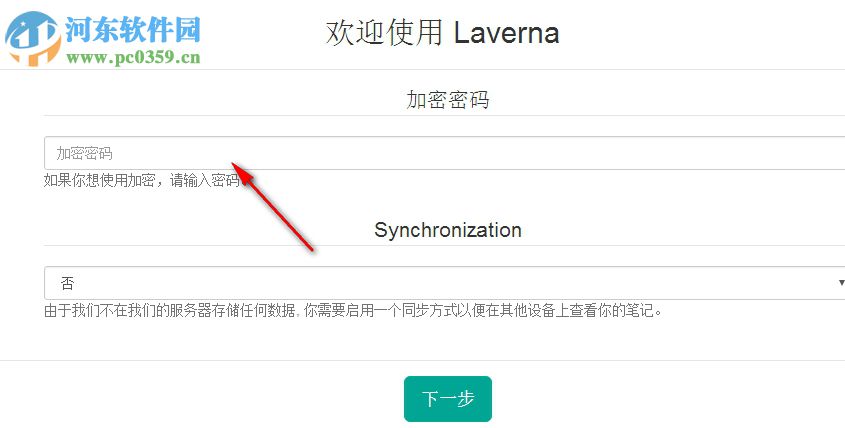 Laverna下載(加密筆記軟件) 0.7.5.1 綠色版