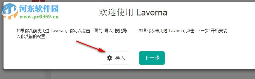 Laverna下載(加密筆記軟件) 0.7.5.1 綠色版