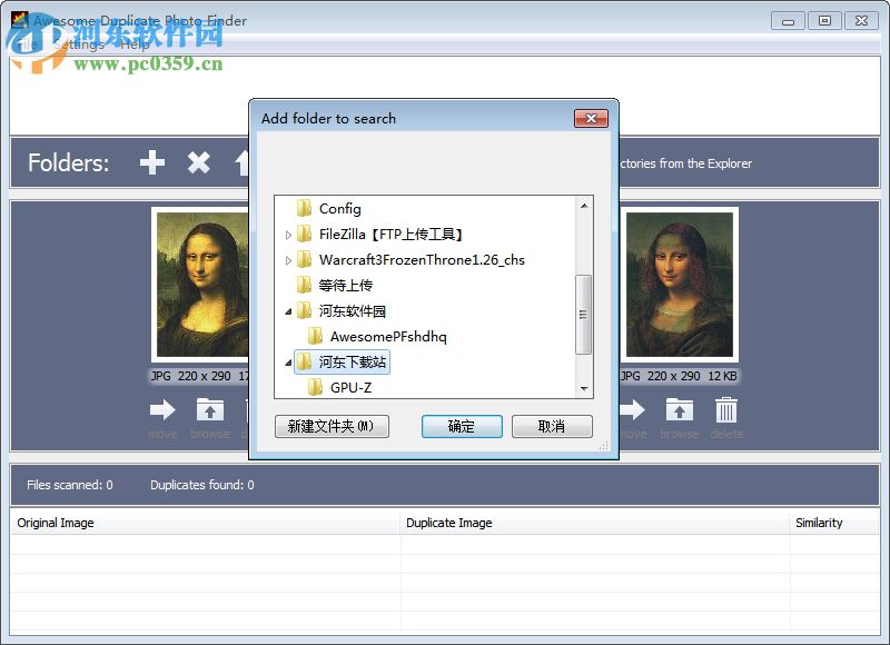 Awesome Duplicate Photo Finder(重復圖片查找) 1.0.1 綠色版