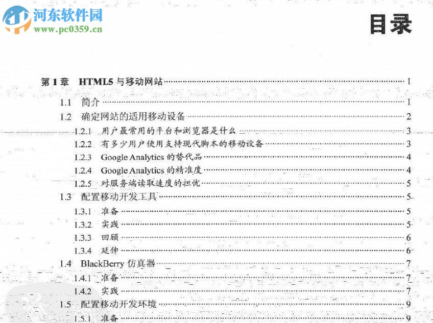 html5移動web開發(fā)實戰(zhàn) 石川著 pdf高清完整版