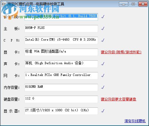 DIY電腦性能測試軟件 1.0 免費版