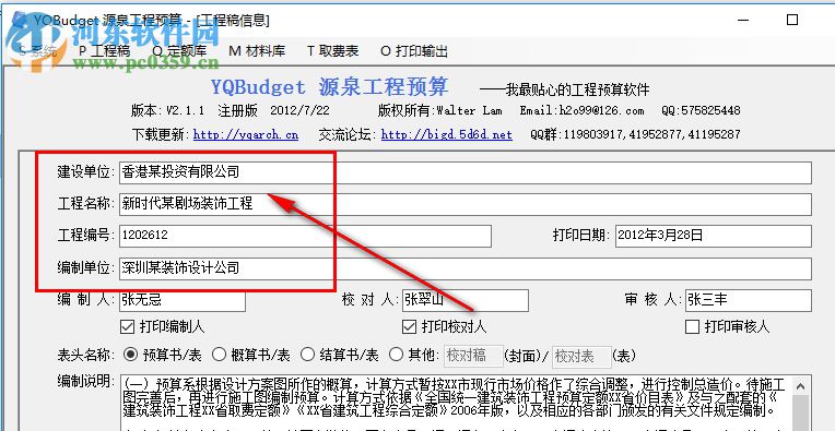 YQBudget源泉工程預(yù)算 2.1.1 綠色免費(fèi)版