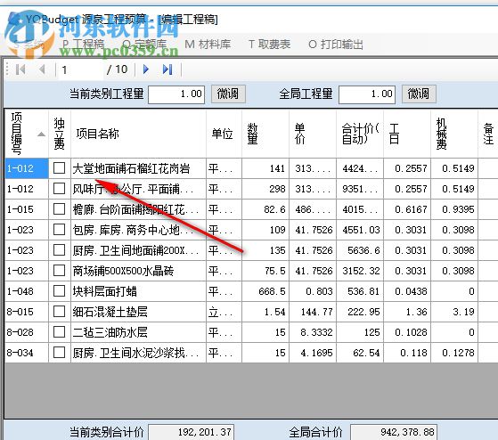 YQBudget源泉工程預(yù)算 2.1.1 綠色免費(fèi)版