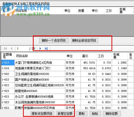 YQBudget源泉工程預(yù)算 2.1.1 綠色免費(fèi)版