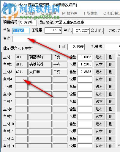 YQBudget源泉工程預(yù)算 2.1.1 綠色免費(fèi)版