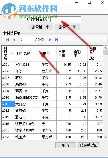 YQBudget源泉工程預(yù)算 2.1.1 綠色免費(fèi)版