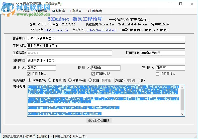 YQBudget源泉工程預(yù)算 2.1.1 綠色免費(fèi)版