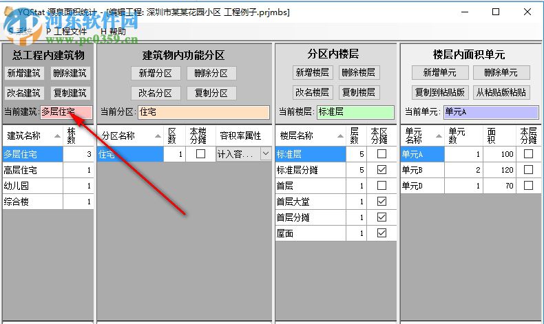 YQStat源泉面積統(tǒng)計 1.2.8 免費(fèi)版