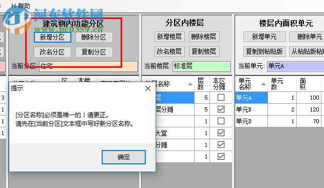 YQStat源泉面積統(tǒng)計 1.2.8 免費(fèi)版