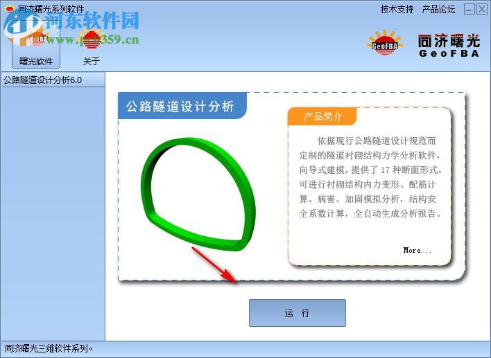 同濟(jì)曙光公路隧道設(shè)計(jì)分析軟件 6.0 官方版